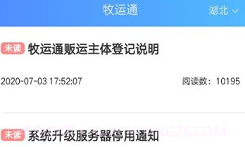 牧运通官网V1.7.10截图