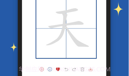 汉字笔顺v1.10截图
