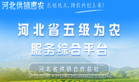 河北供销惠农v1.0.10截图