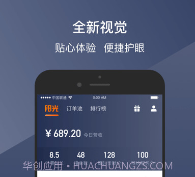 阳光出行车主端v6.7.12截图