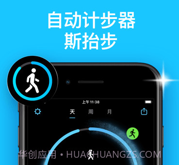 StepsAppv6.6.15截图