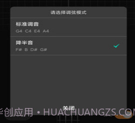 尤克里调音器v1.0.12截图