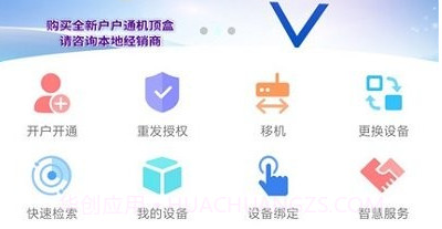 国家广电总局户户通v1.2.12安卓版截图