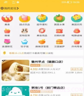外卖扩盟v1.8截图