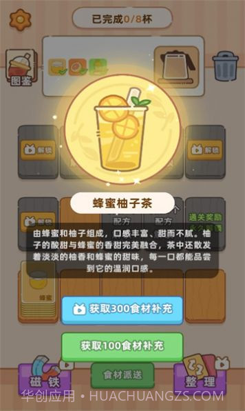 奶茶排序1.06截图