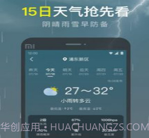 识雨天气v1.0.10截图