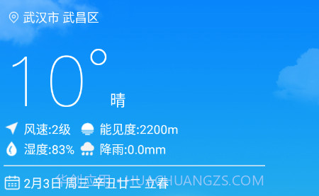 武汉交通气象v2.10截图