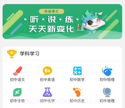 学业慧v1.5截图