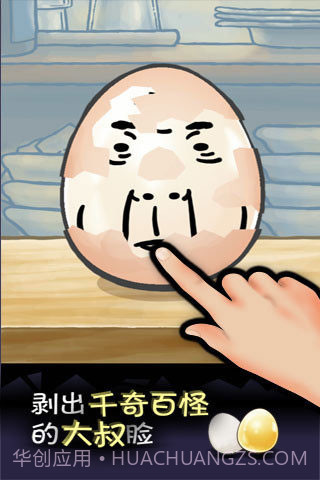大叔鸡蛋官网v1.56截图