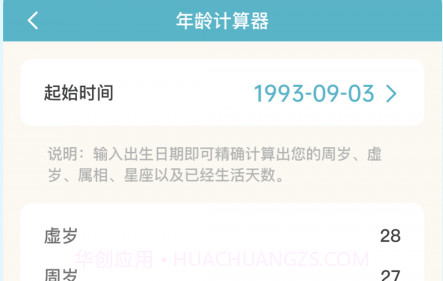 时间计算器专业版v2.10截图