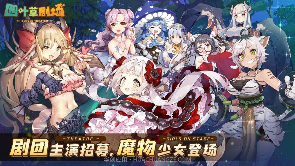 四叶草剧场最新版v1.44.0.14截图
