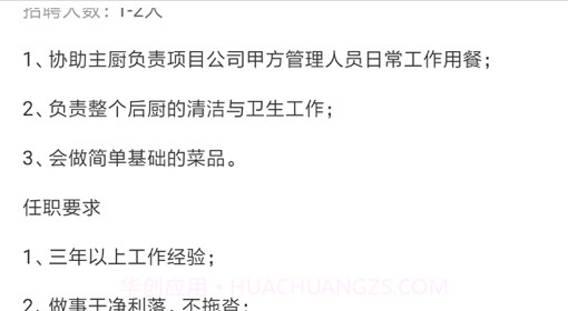 严直聘v1.11截图