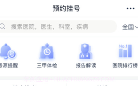 健康怀仁用户端v1.0.11截图