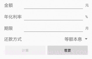 利息计算器%v1.10截图
