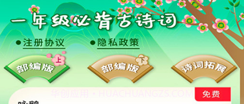 小学必背古诗词大全v1.0.10截图