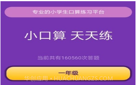 速算加减法v1.11截图