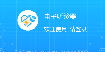 听诊音采集v1.0.13截图