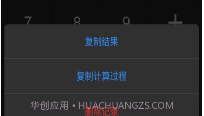 老友计算器v1.8截图