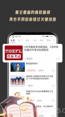 大学情报局v1.7.7截图