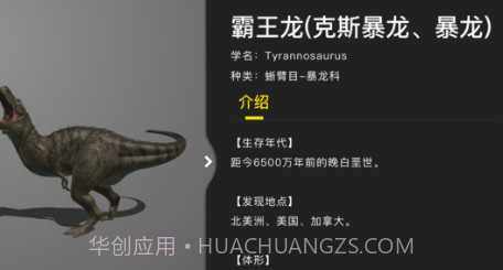 恐龙图鉴3Dv1.0.10截图