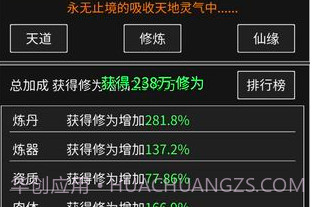 修真无止境1.2.1v1.2.7截图
