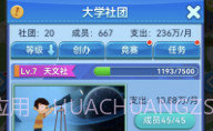 我的大学当大学校长V0.0.0.9截图