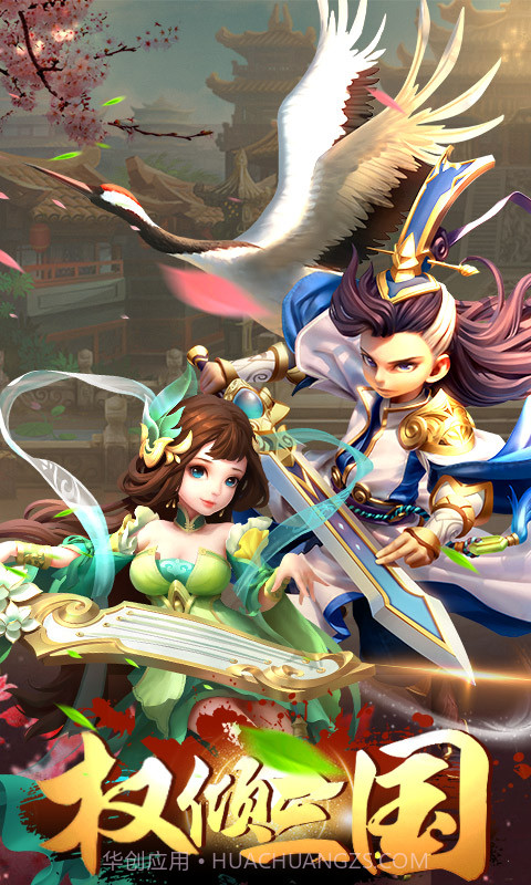 真三国名将令1.13.11截图
