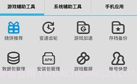 烧饼游戏大师V1.5.13截图