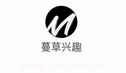 蔓草兴趣v0.0.11截图