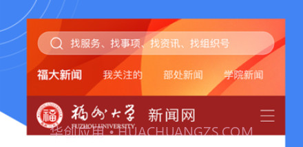 福大校园v1.0.18截图