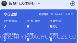 极省商家版v1.6截图