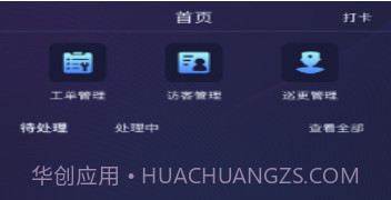 润万家物业端v1.9截图