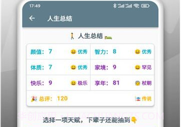人生模拟重开器游戏1.0.11截图