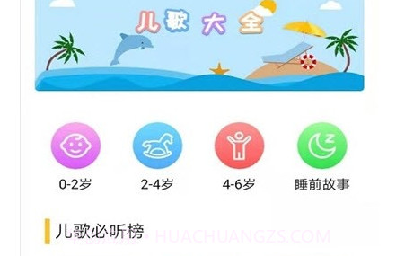丫丫儿歌v1.13截图