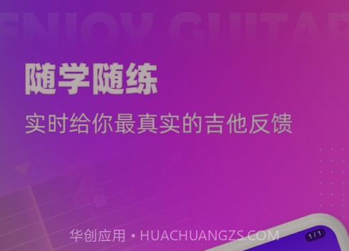 趣学吉他v1.15截图