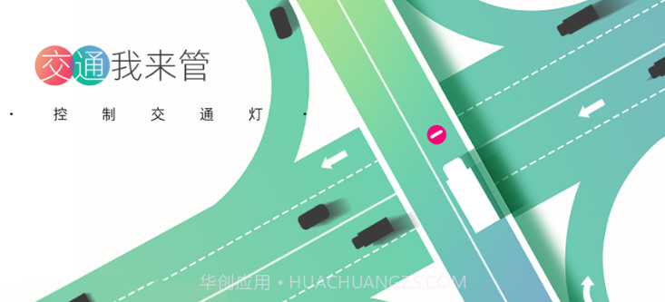 交通我来管v1.0.8截图