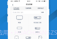 遥控精灵ios版 V3.4.0 v1.9截图