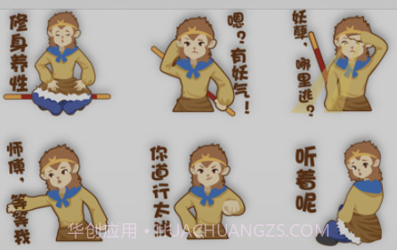 调皮的悟空v1.19截图