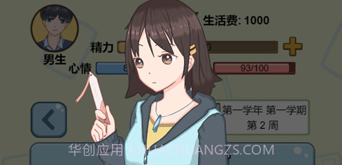 大学模拟器1.11截图