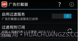 广告拦截 Adblock Plusv1.7截图