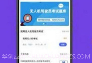 无人机驾驶员考试学知题v1.9截图