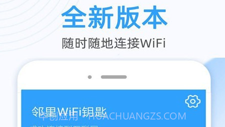 万能WiFi密码大师v1.12截图