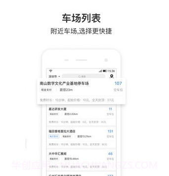 艾润停车王v5.3.11截图
