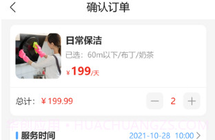 大本营家政v1.1.12截图