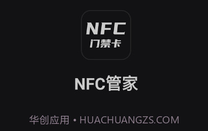 NFC管家v1.0.9截图