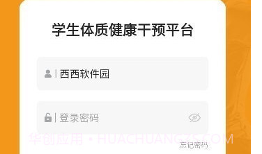 学生体质健康v1.0.6截图