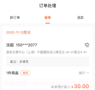 会展生活商家v1.0.12截图
