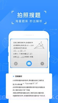 中小学拍照搜题小猿v11.10.18截图