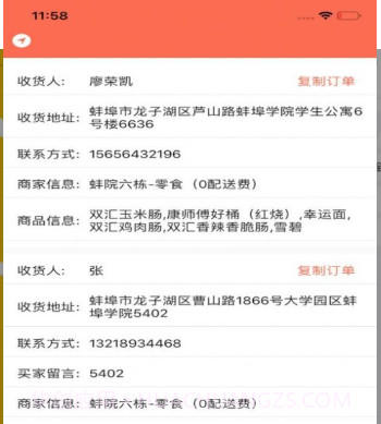 悠活配送v1.0.9截图