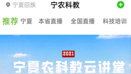 宁农科教v1.0.15截图